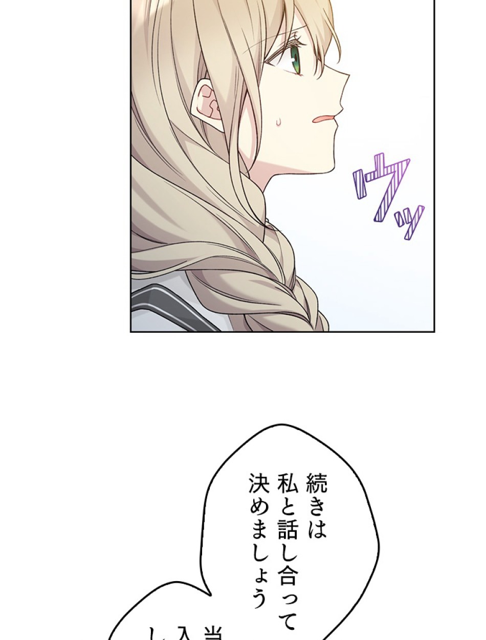 緑陰の冠 第87話 - Page 60