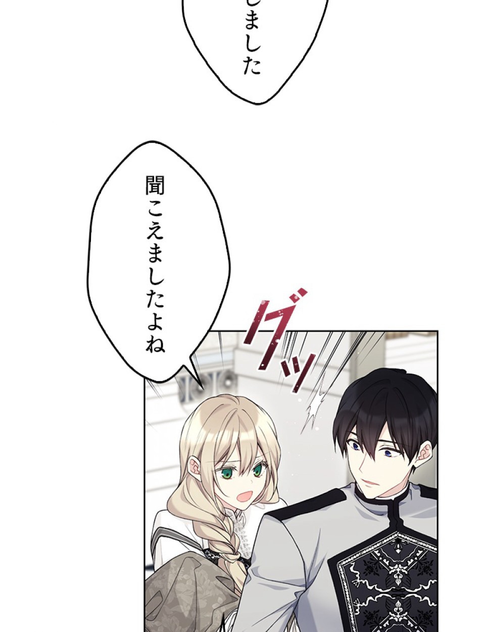 緑陰の冠 第87話 - Page 62