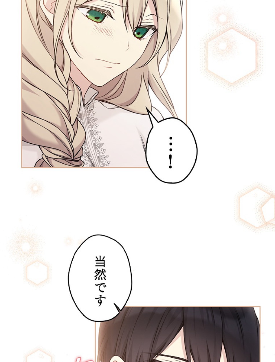 緑陰の冠 第87話 - Page 65