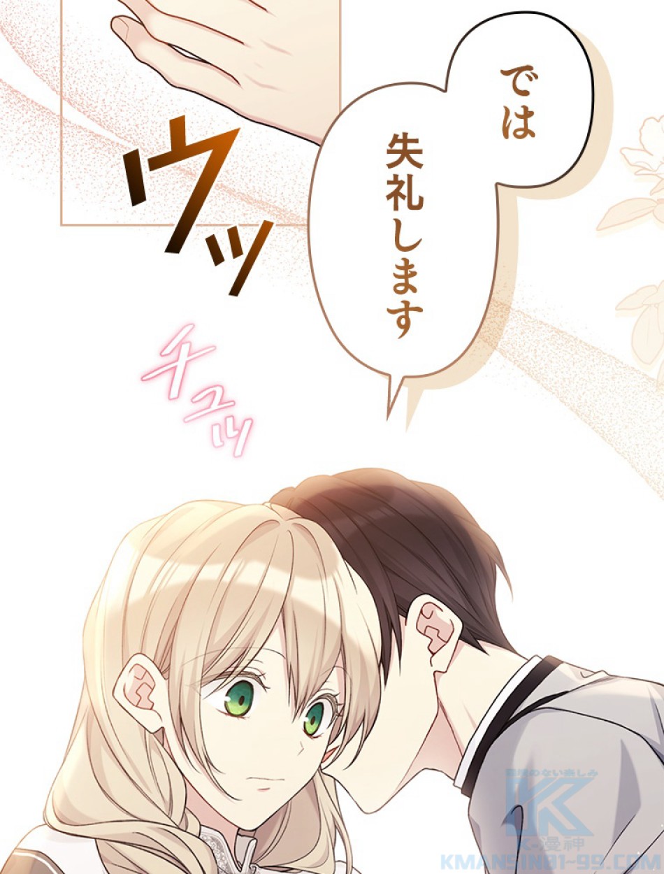 緑陰の冠 第87話 - Page 67