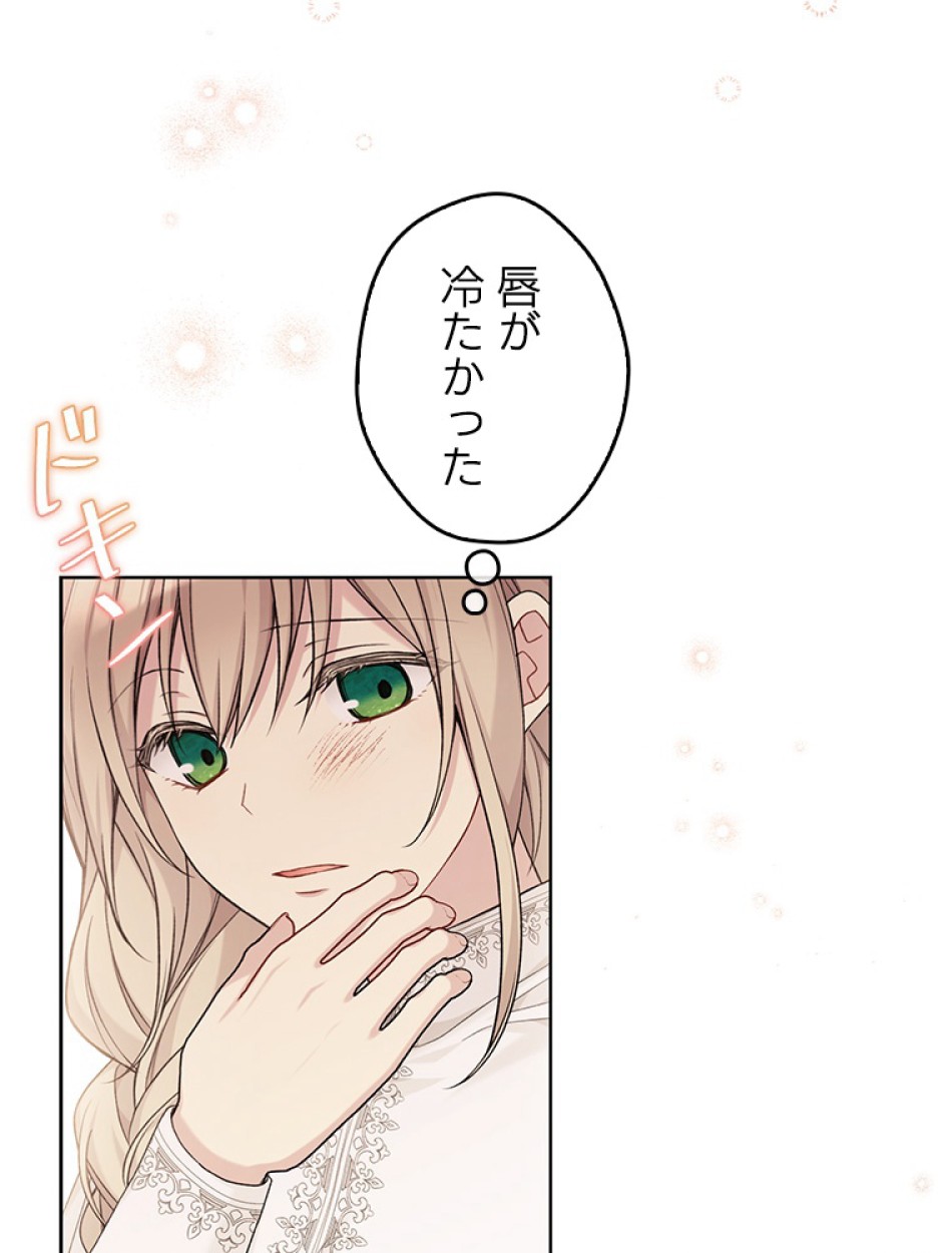 緑陰の冠 第87話 - Page 71