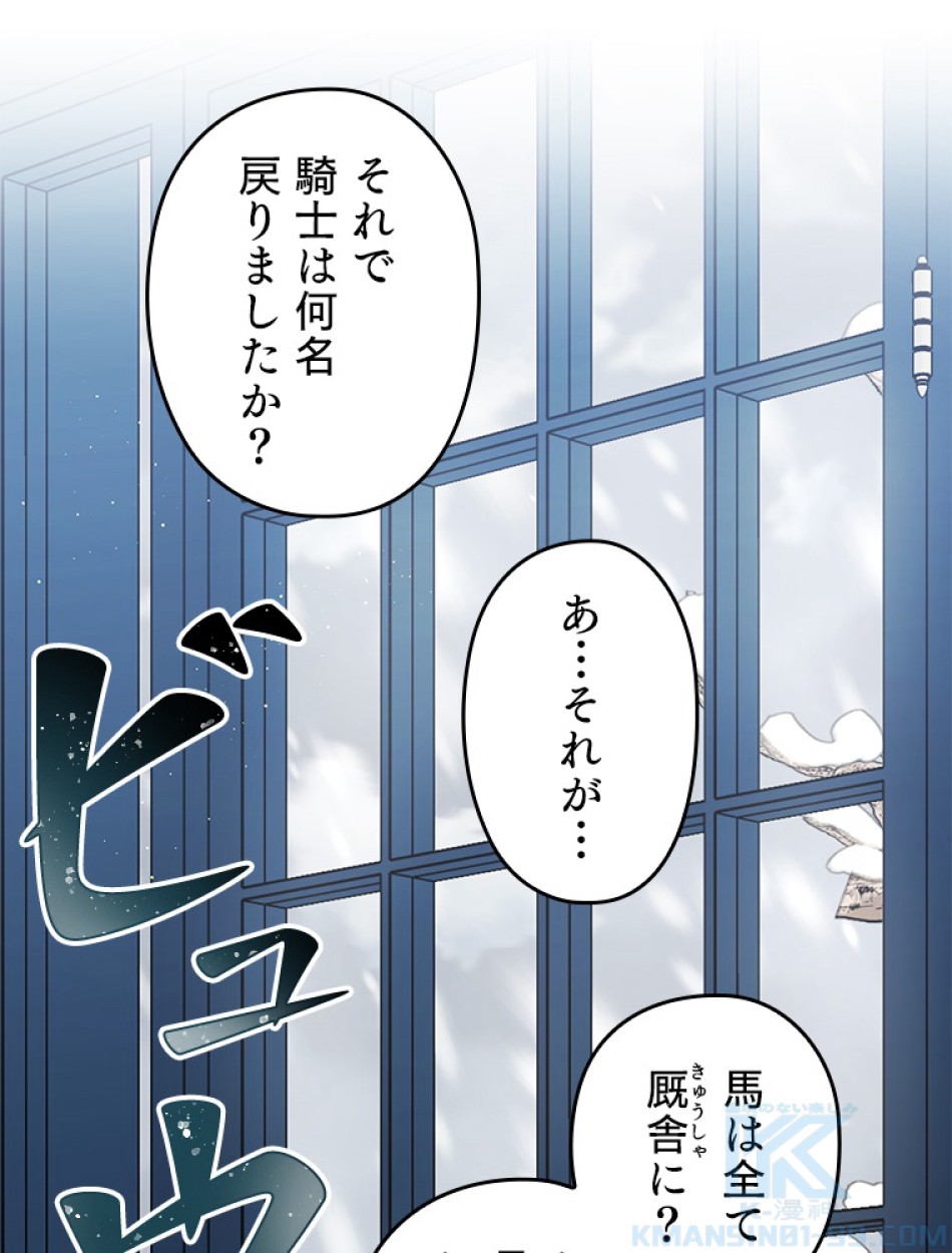 緑陰の冠 第87話 - Page 73