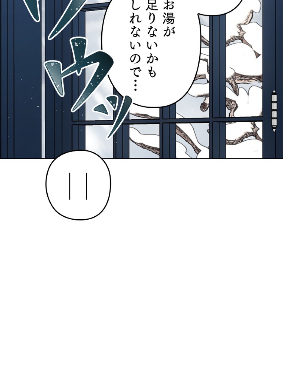 緑陰の冠 第87話 - Page 74