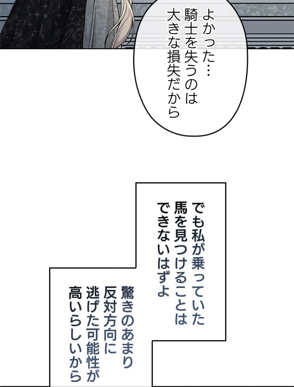 緑陰の冠 第87話 - Page 77