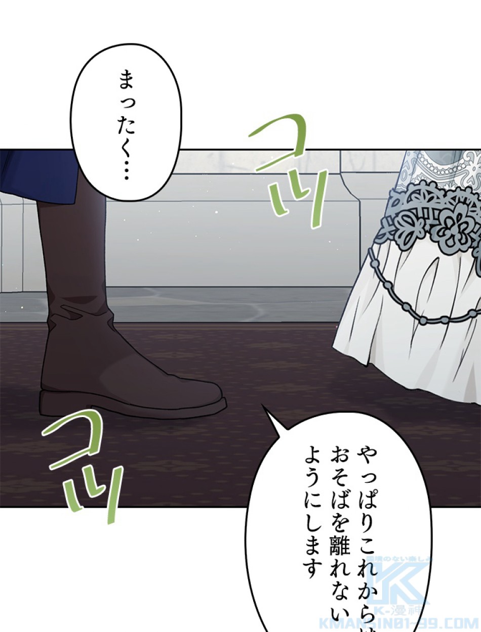 緑陰の冠 第88話 - Page 1
