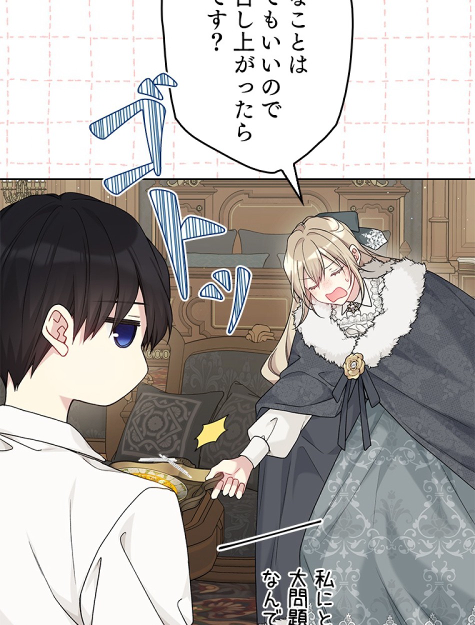 緑陰の冠 第88話 - Page 18