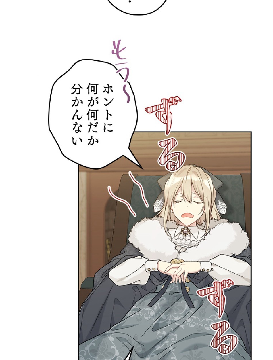 緑陰の冠 第88話 - Page 21