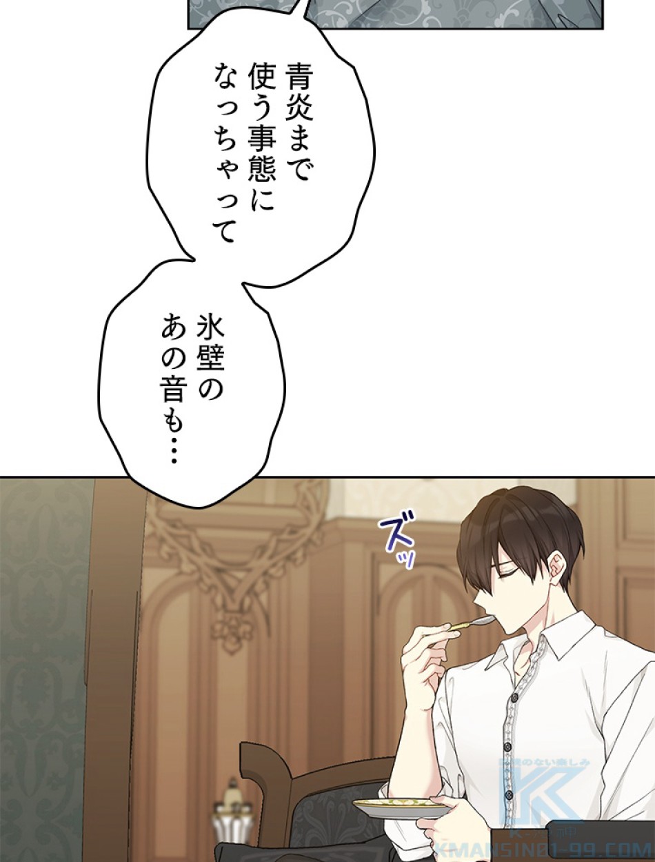 緑陰の冠 第88話 - Page 22