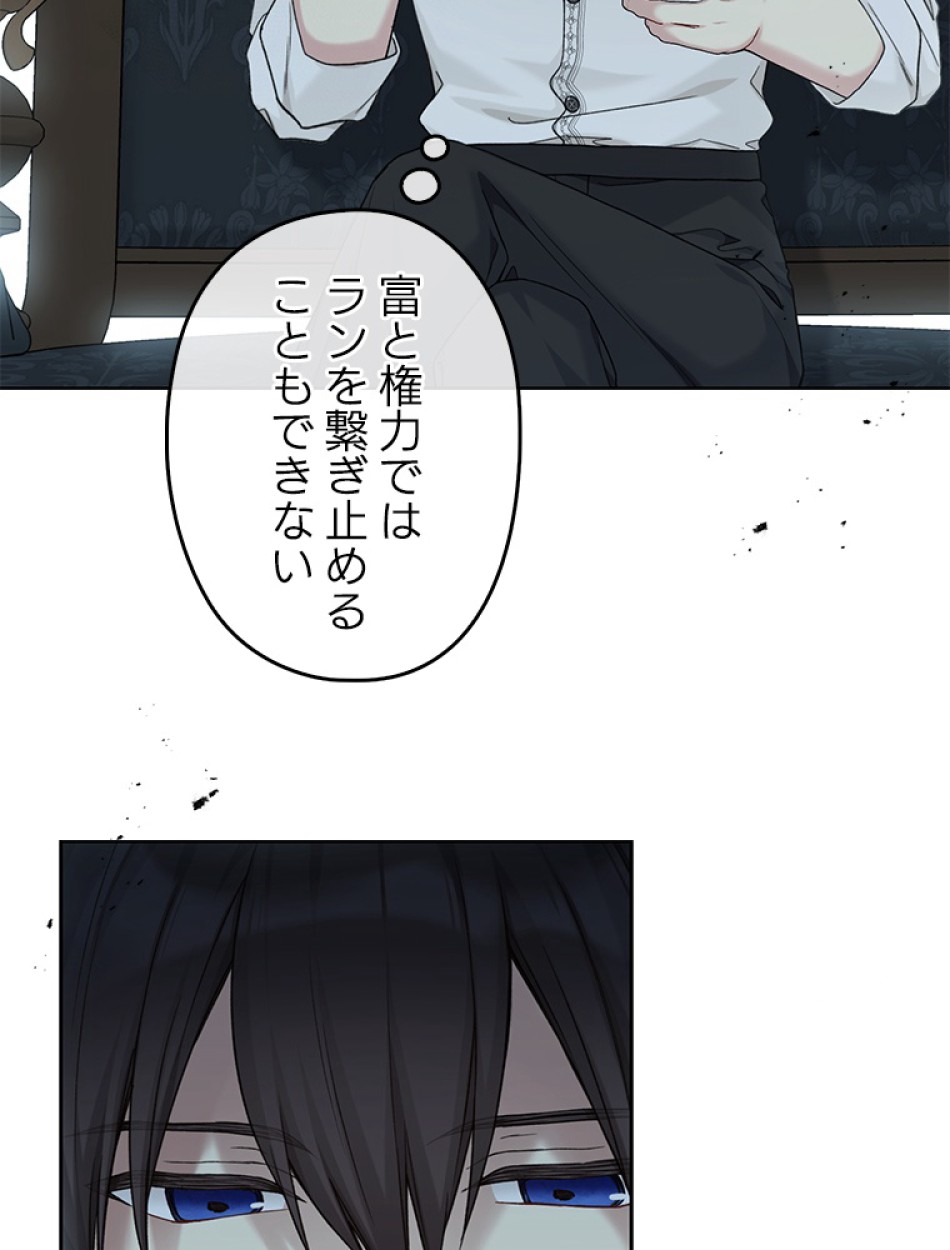 緑陰の冠 第88話 - Page 29