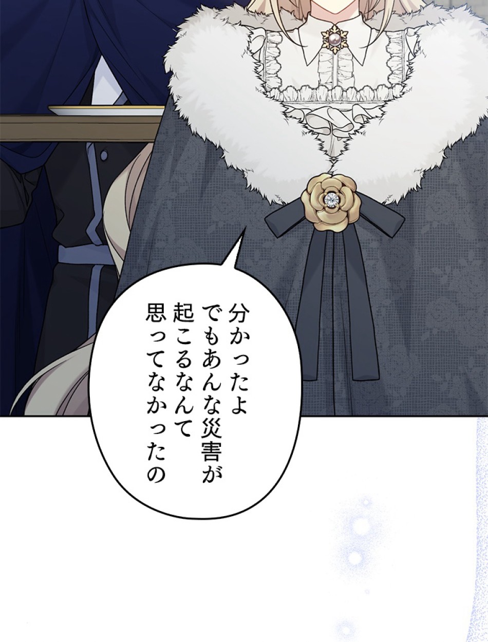 緑陰の冠 第88話 - Page 3