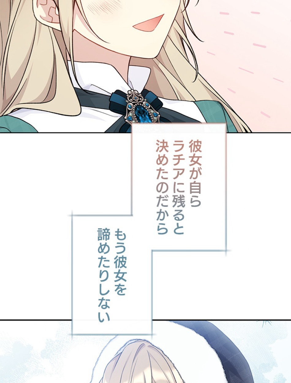 緑陰の冠 第88話 - Page 33