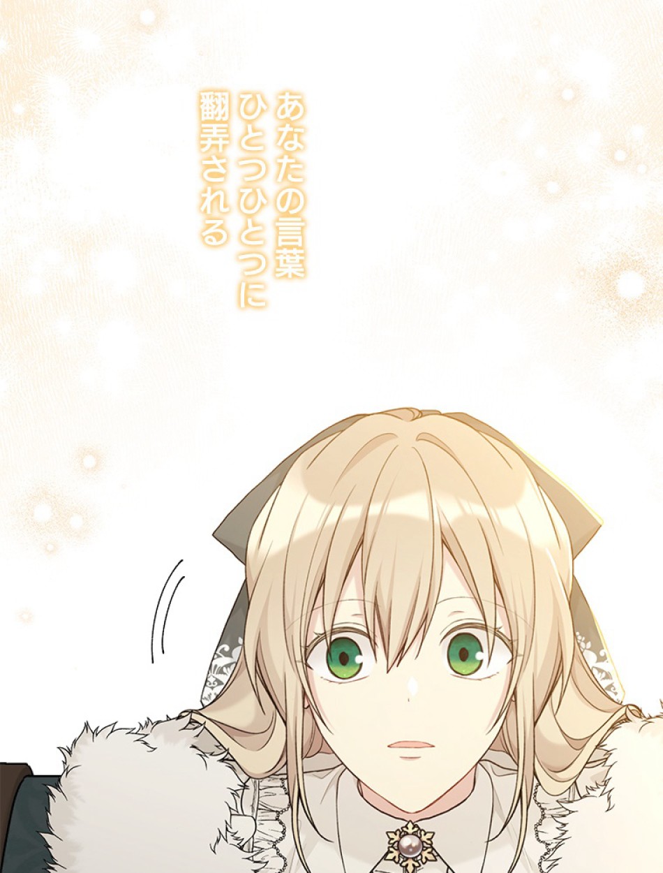 緑陰の冠 第88話 - Page 35