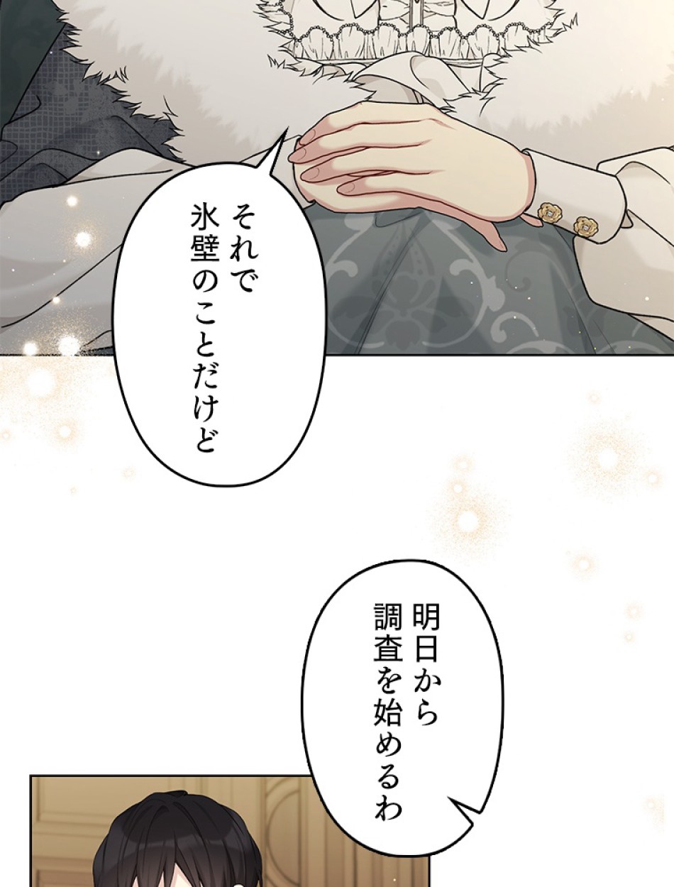 緑陰の冠 第88話 - Page 36