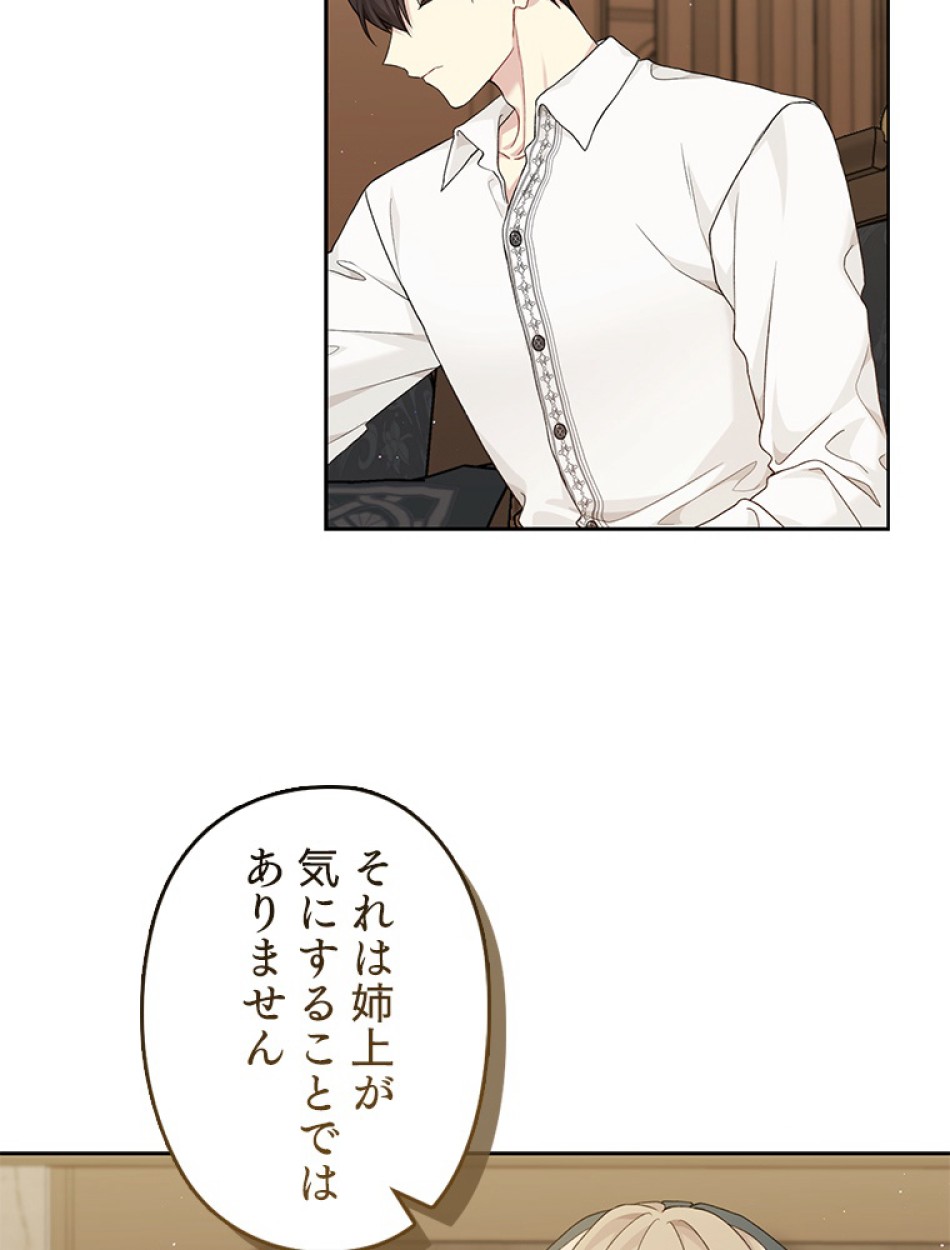 緑陰の冠 第88話 - Page 38