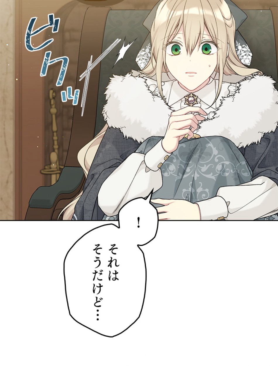緑陰の冠 第88話 - Page 39