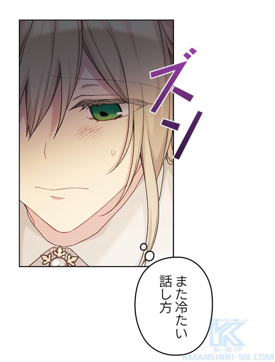 緑陰の冠 第88話 - Page 40