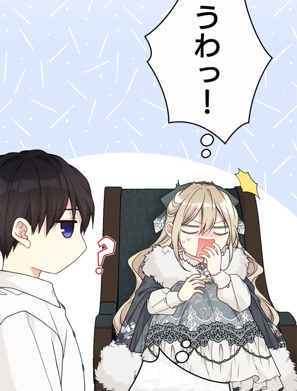 緑陰の冠 第88話 - Page 42