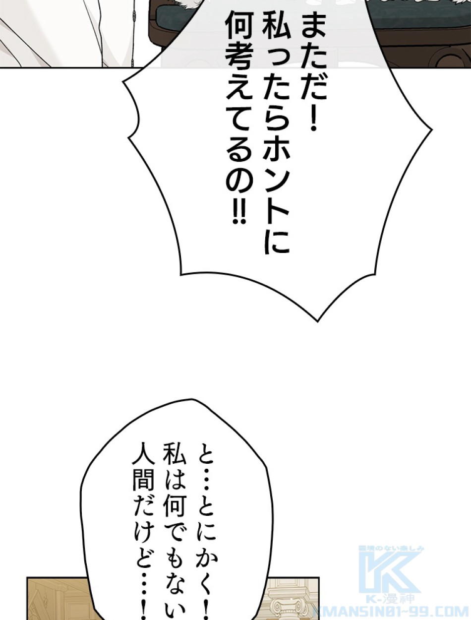 緑陰の冠 第88話 - Page 43