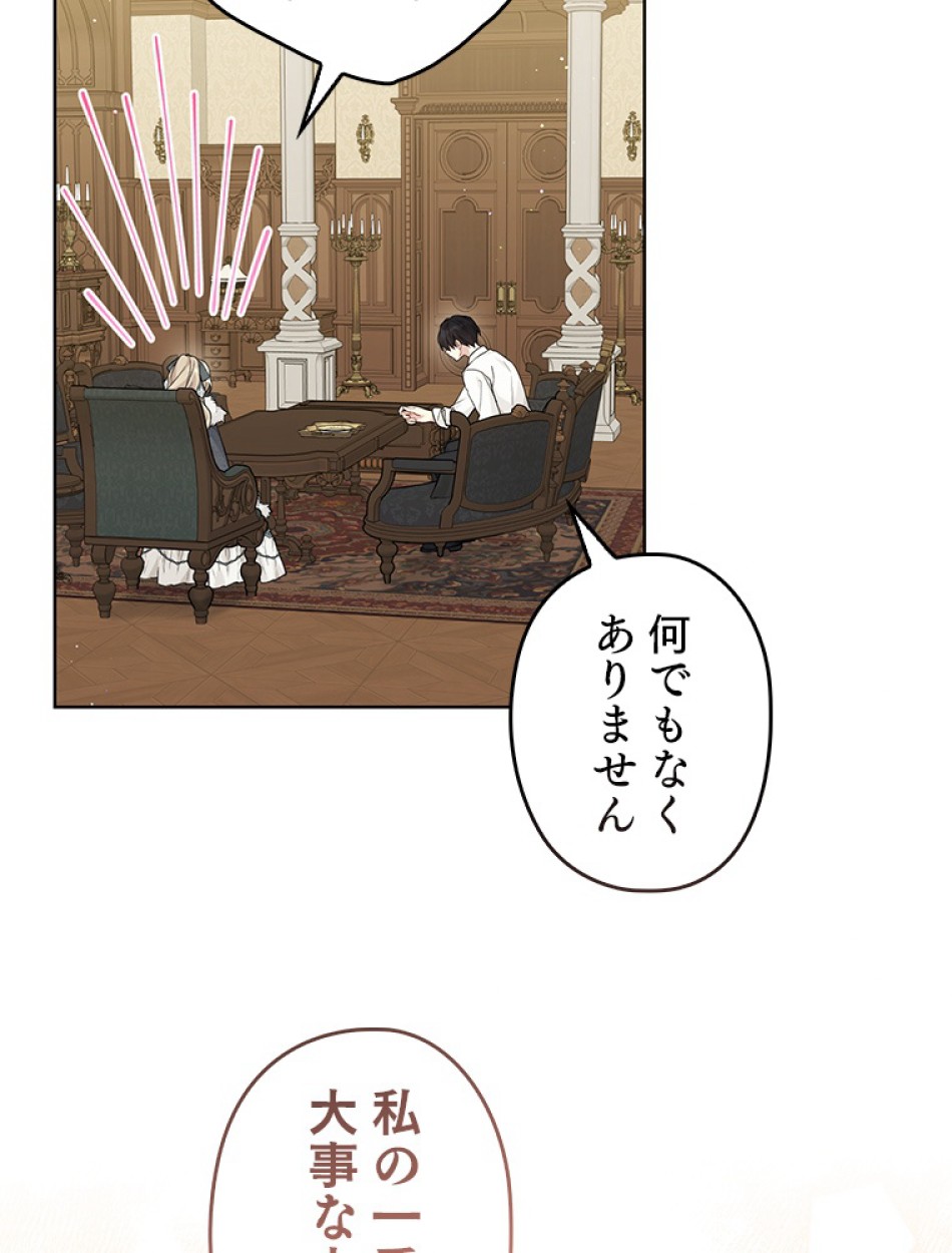 緑陰の冠 第88話 - Page 44