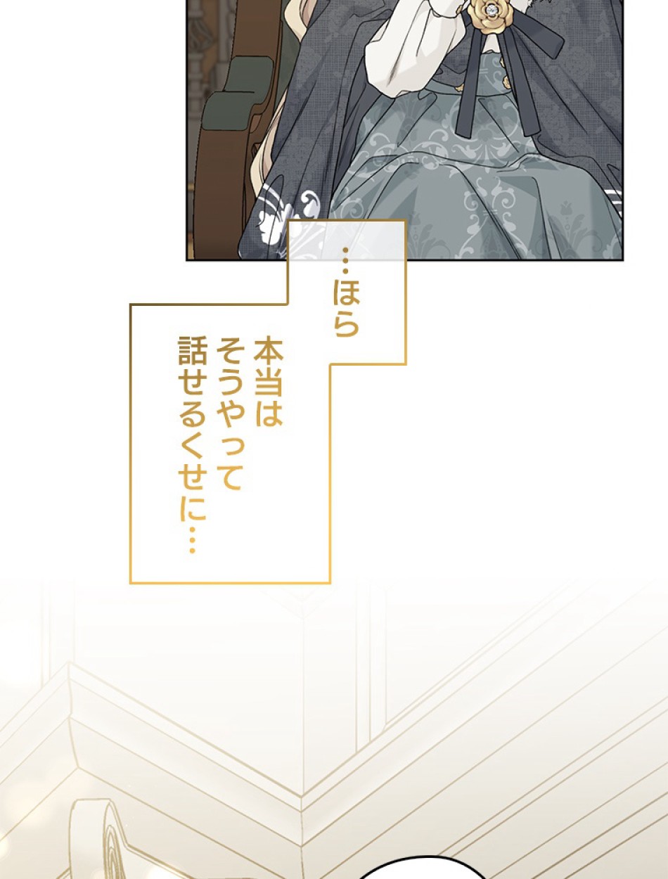 緑陰の冠 第88話 - Page 47