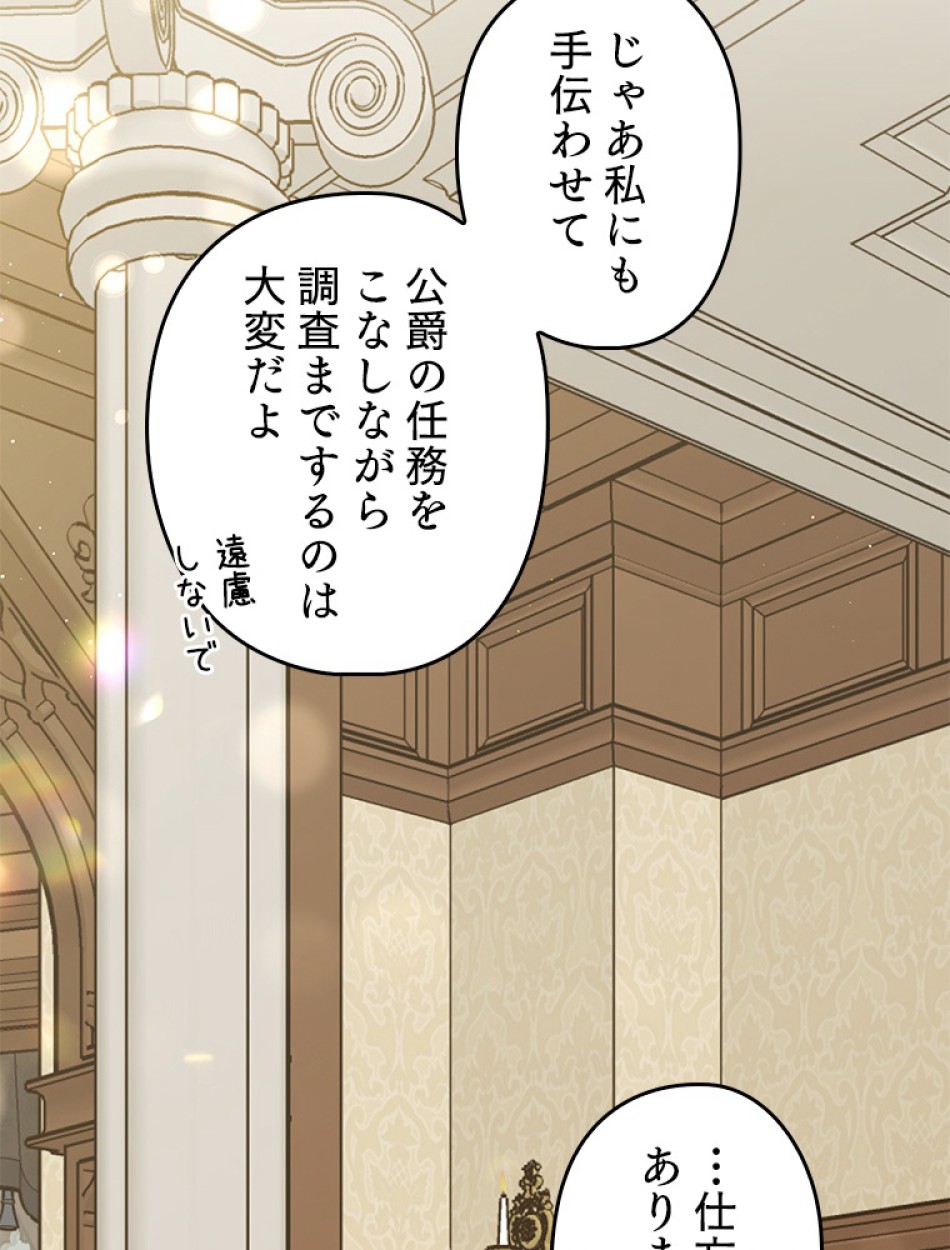 緑陰の冠 第88話 - Page 48