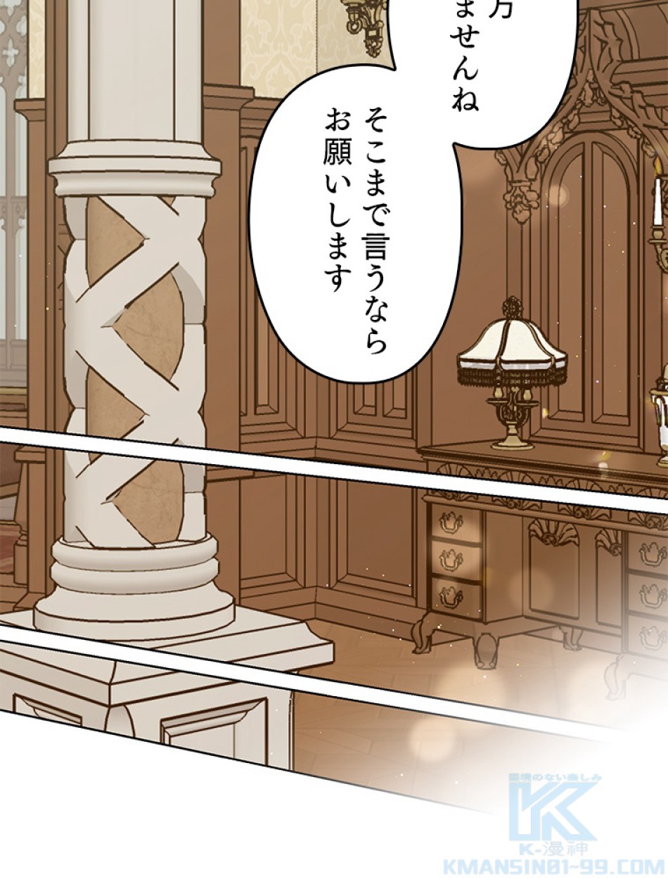緑陰の冠 第88話 - Page 49