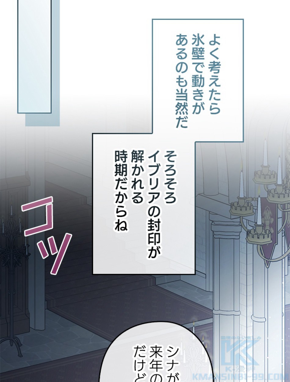 緑陰の冠 第88話 - Page 52