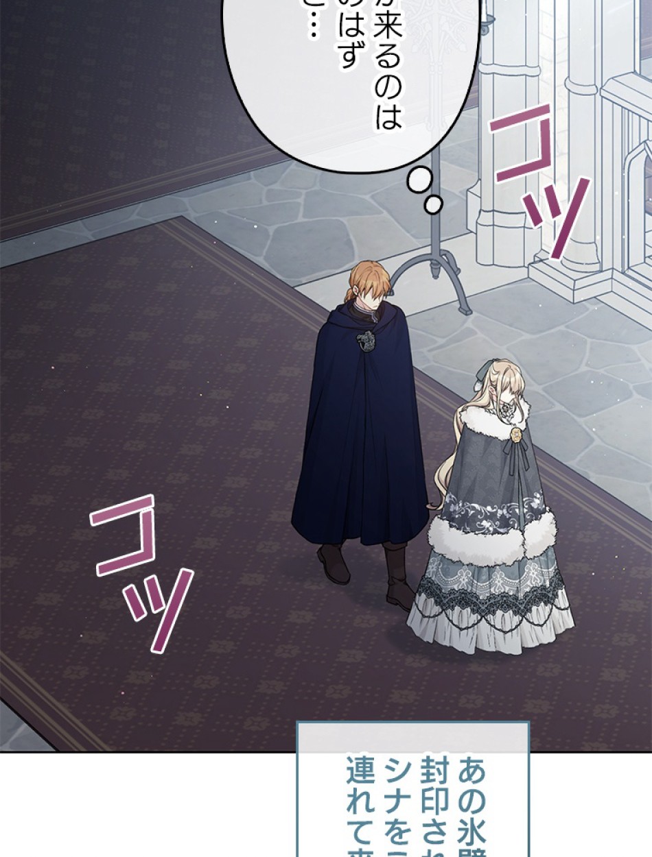 緑陰の冠 第88話 - Page 53