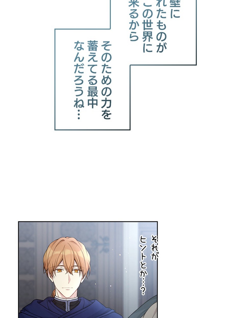 緑陰の冠 第88話 - Page 54