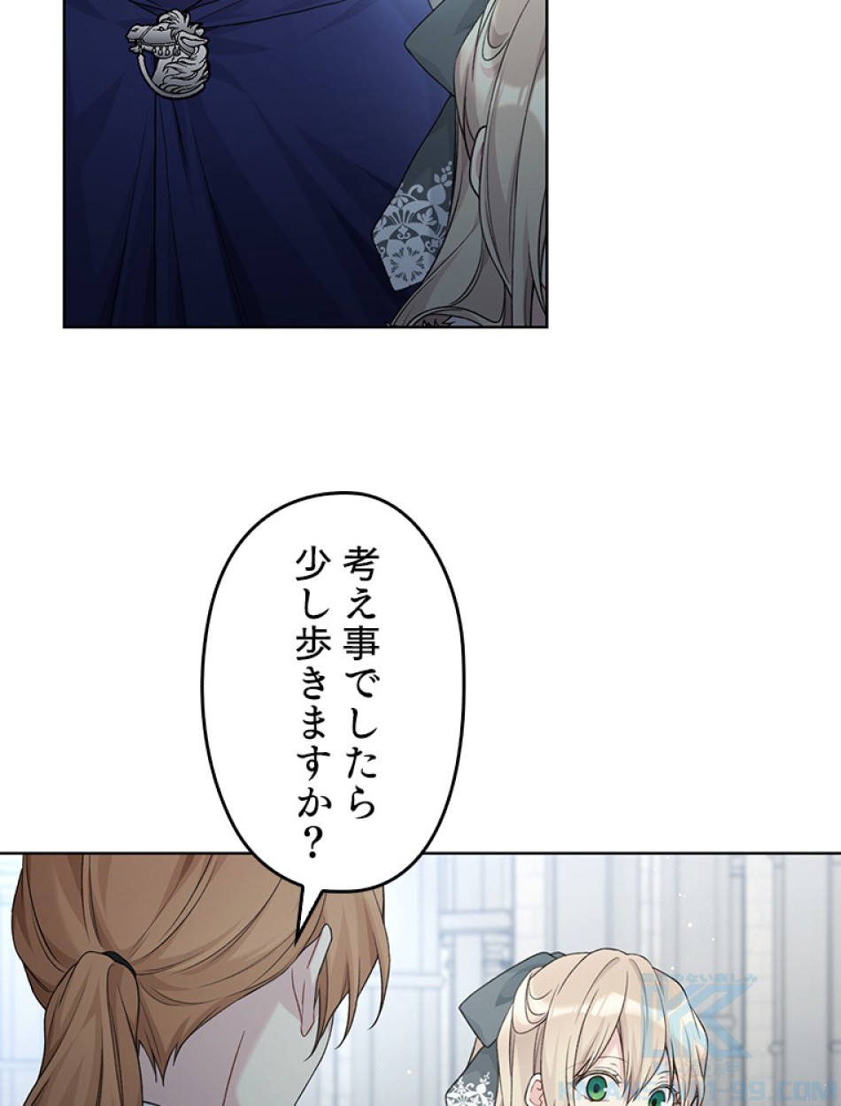 緑陰の冠 第88話 - Page 55