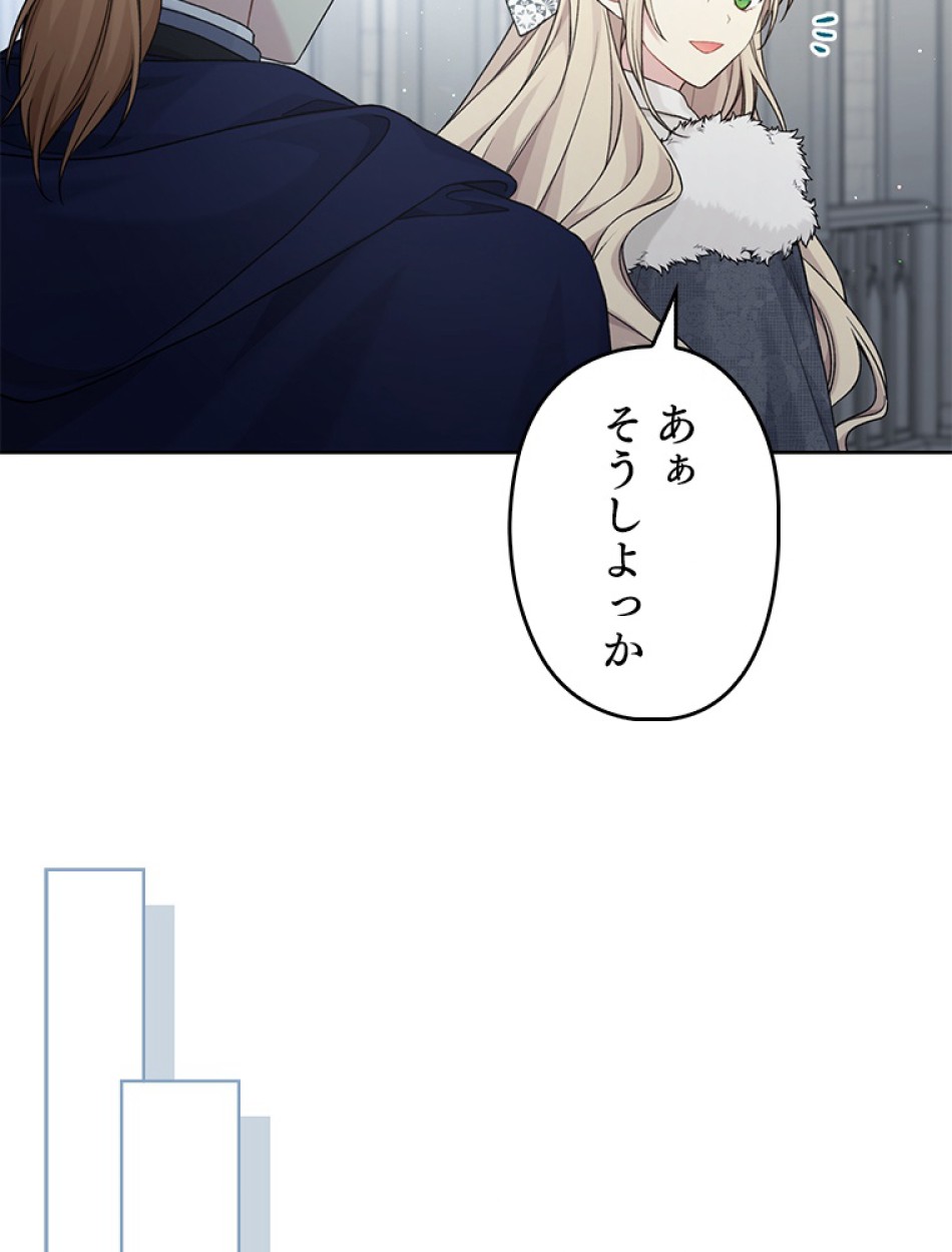 緑陰の冠 第88話 - Page 56