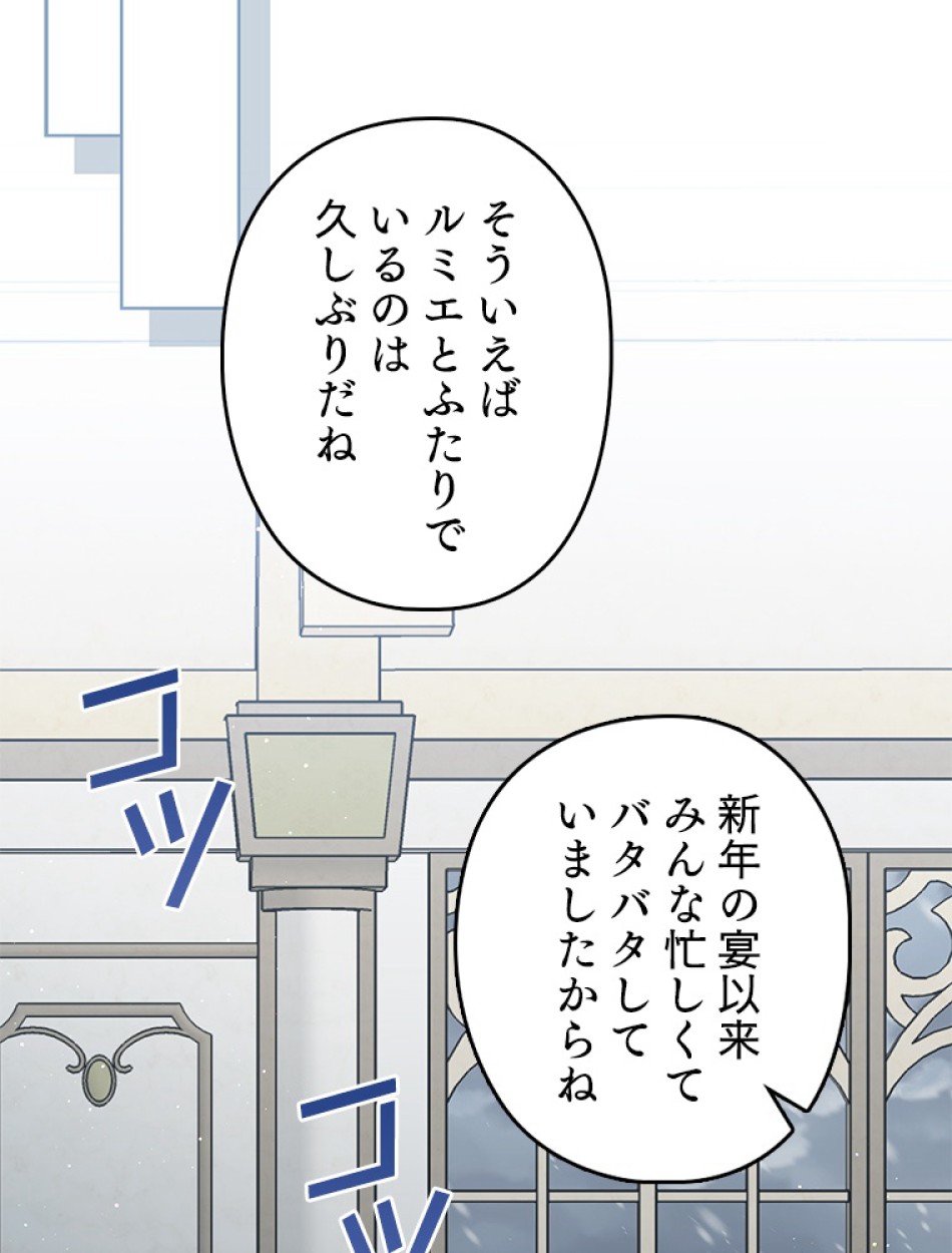 緑陰の冠 第88話 - Page 57