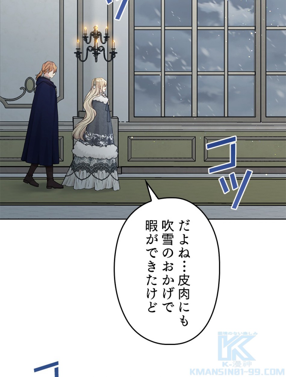 緑陰の冠 第88話 - Page 58