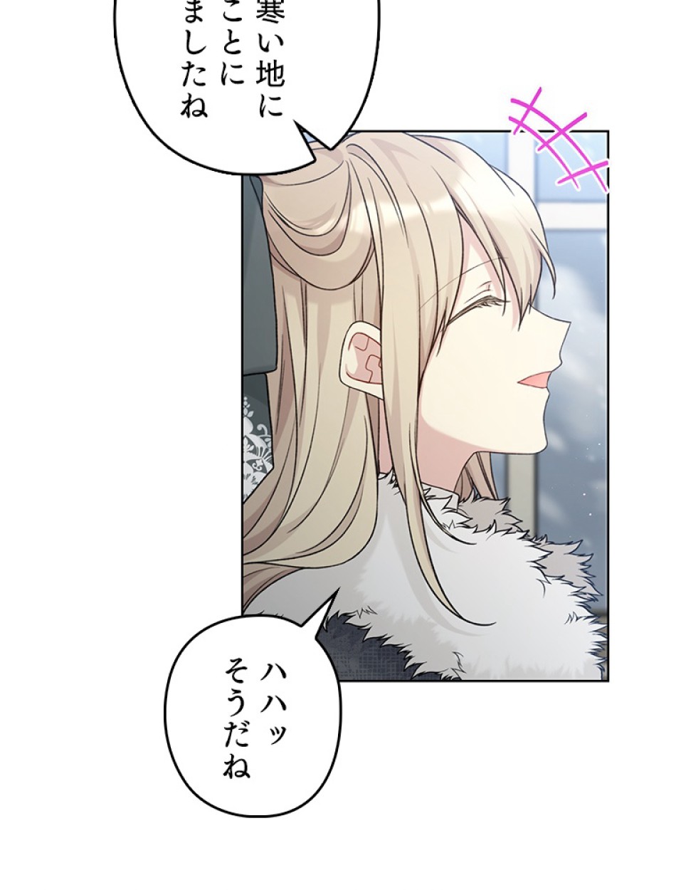 緑陰の冠 第88話 - Page 60