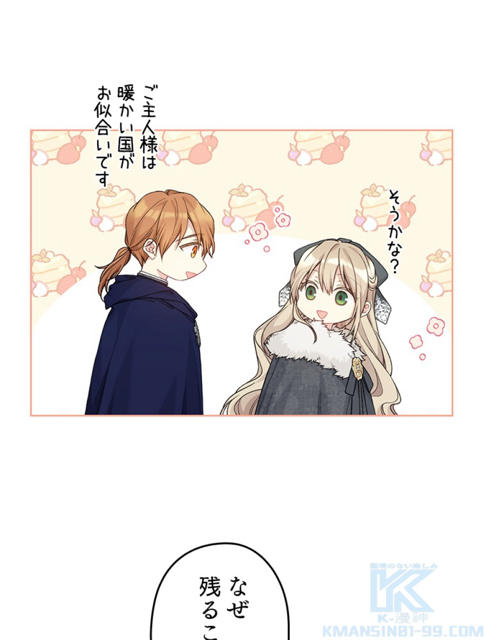 緑陰の冠 第88話 - Page 61