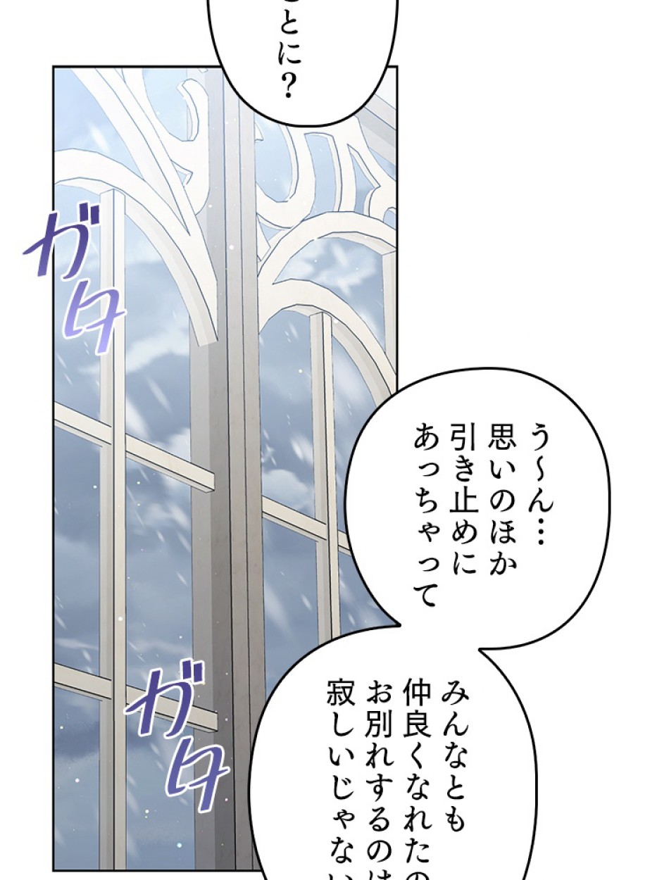 緑陰の冠 第88話 - Page 62