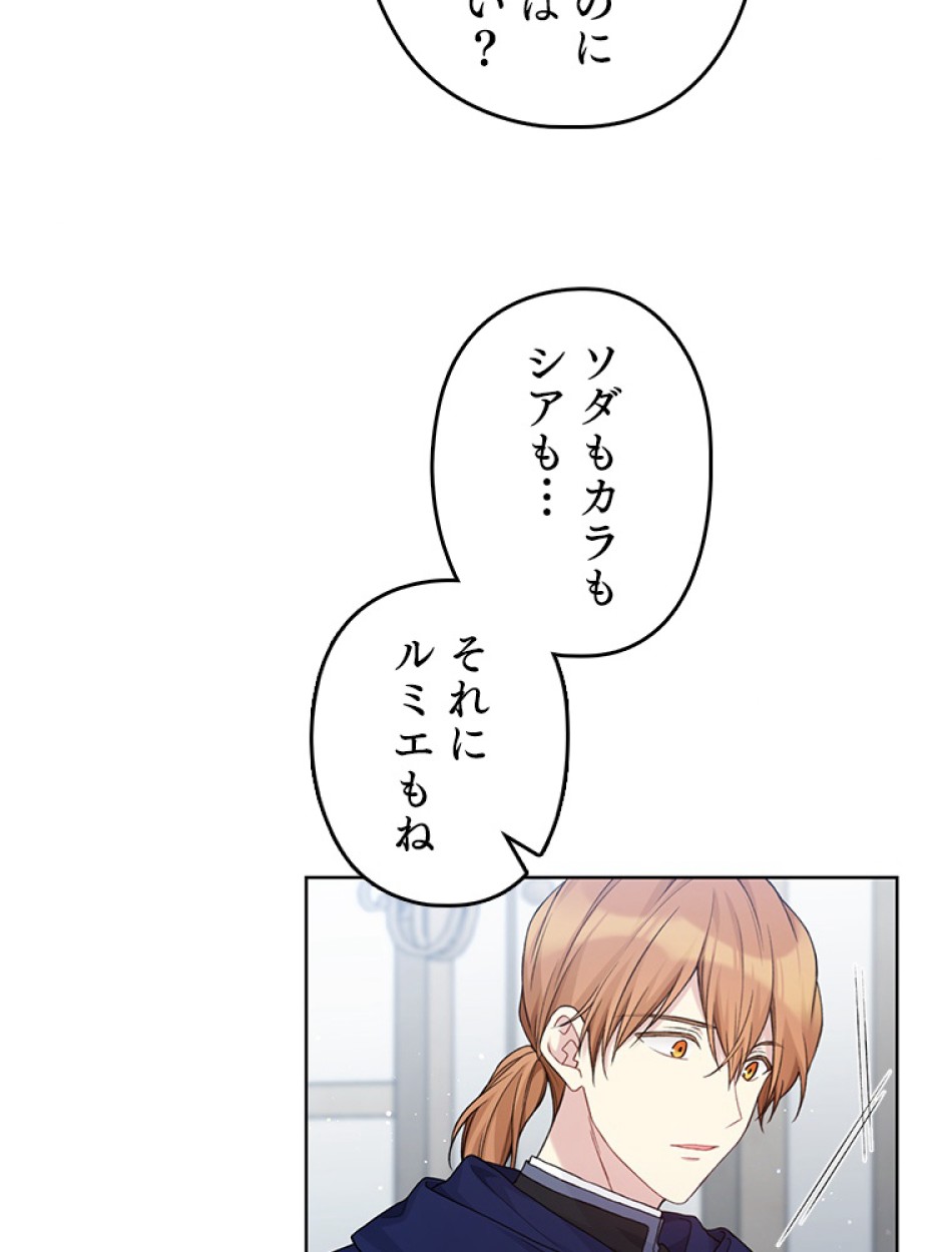 緑陰の冠 第88話 - Page 63