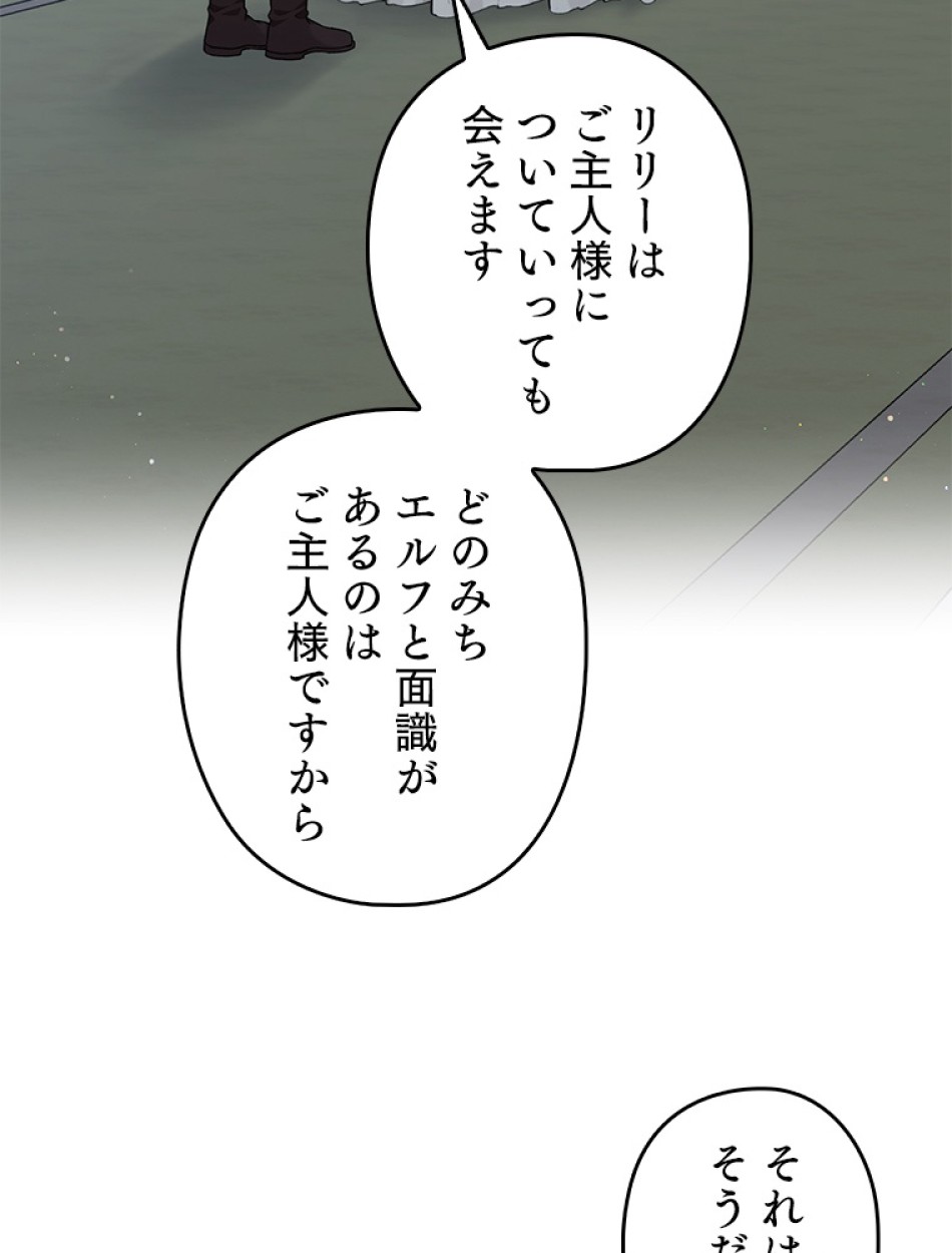 緑陰の冠 第88話 - Page 66
