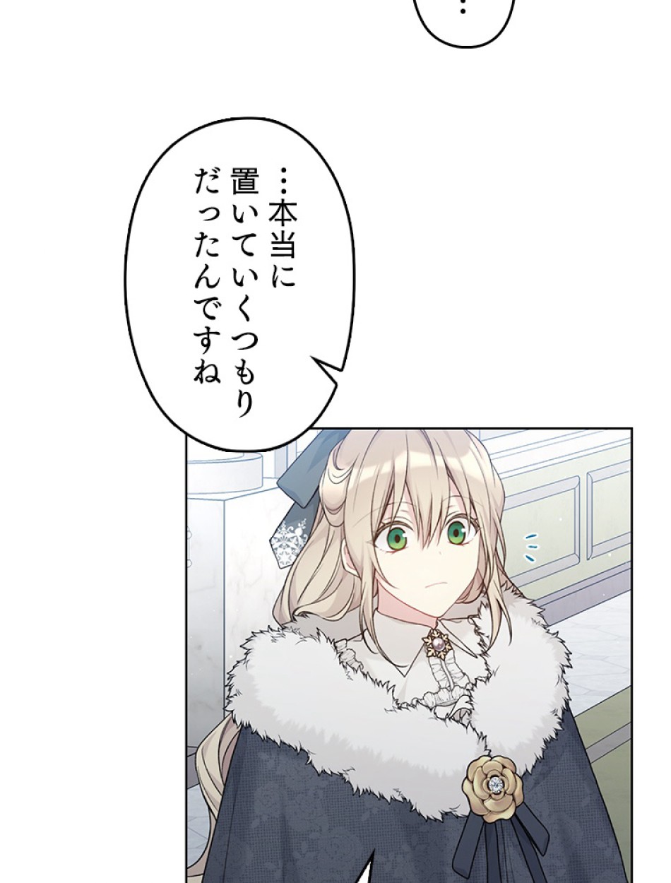 緑陰の冠 第88話 - Page 68