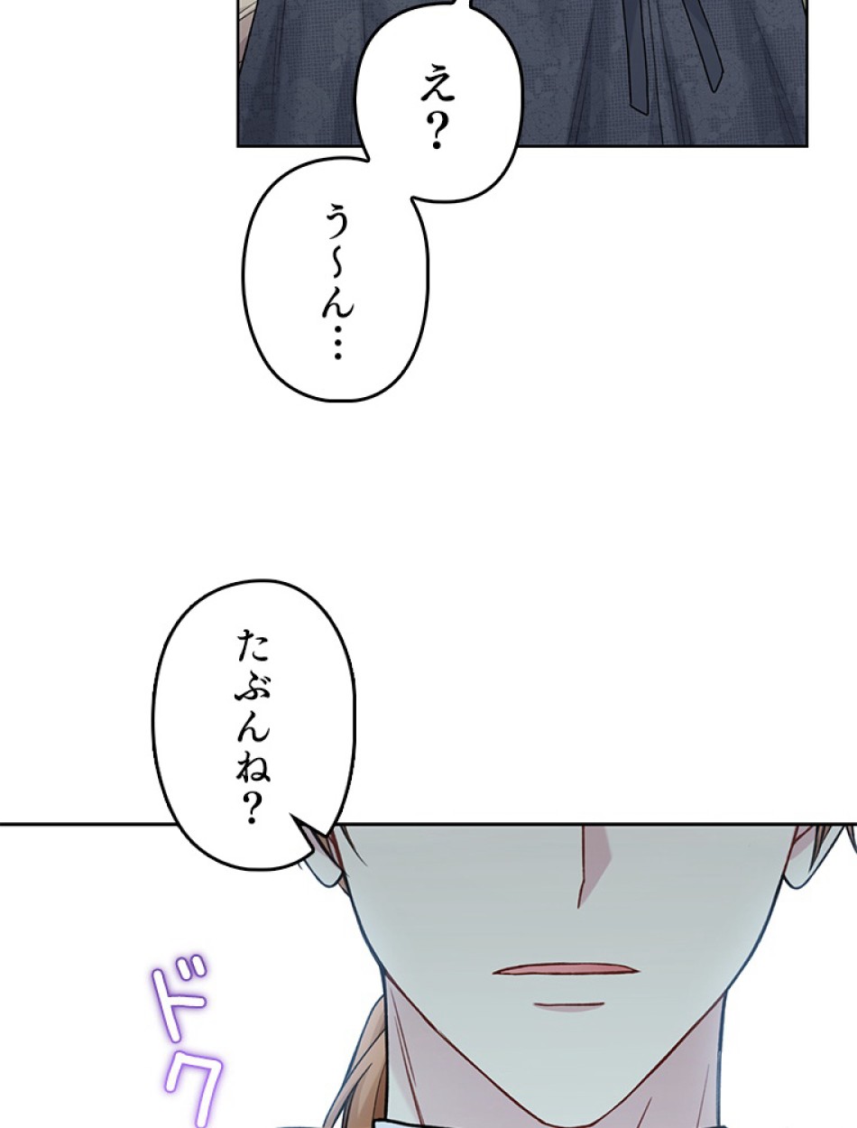 緑陰の冠 第88話 - Page 69