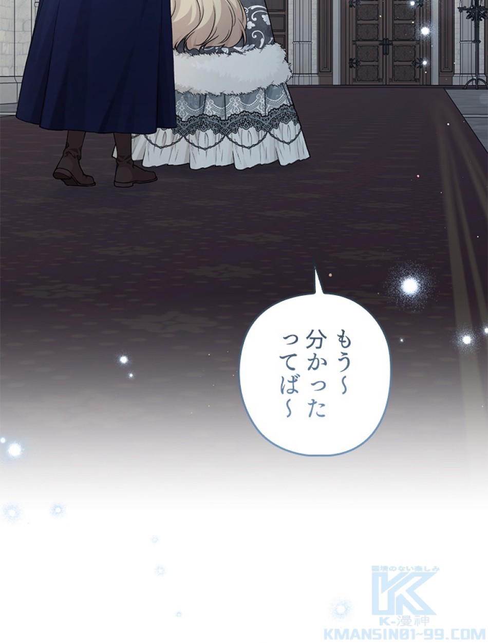 緑陰の冠 第88話 - Page 7