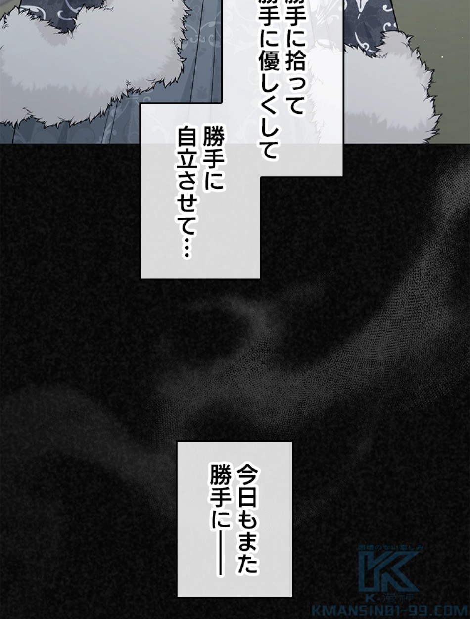 緑陰の冠 第88話 - Page 73