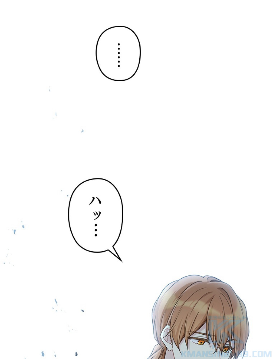 緑陰の冠 第88話 - Page 76