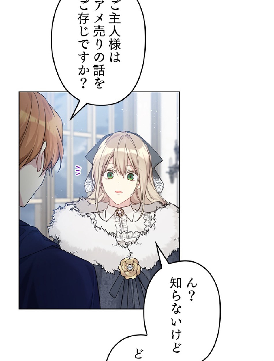 緑陰の冠 第88話 - Page 78
