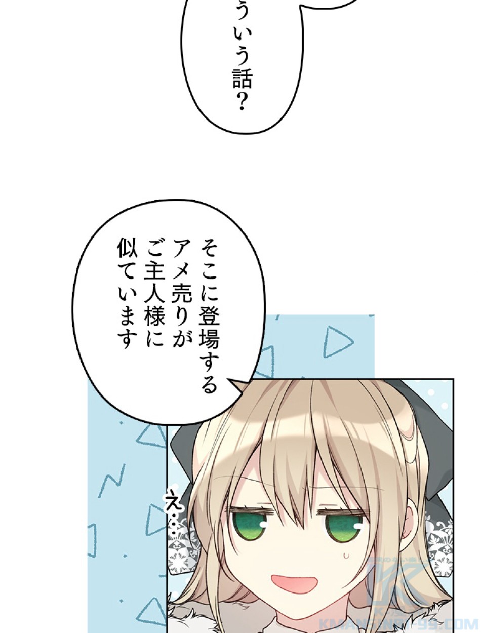 緑陰の冠 第88話 - Page 79