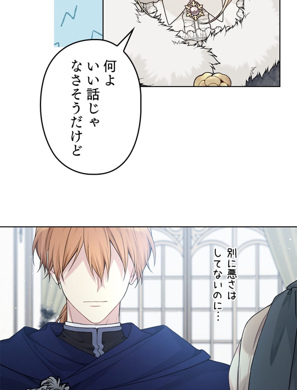 緑陰の冠 第88話 - Page 80