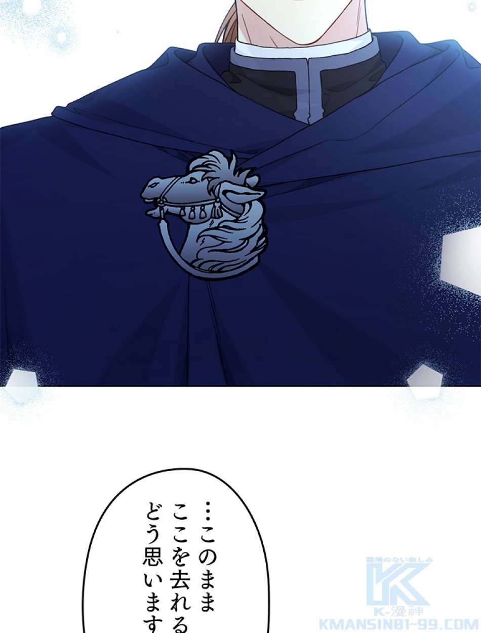 緑陰の冠 第88話 - Page 82