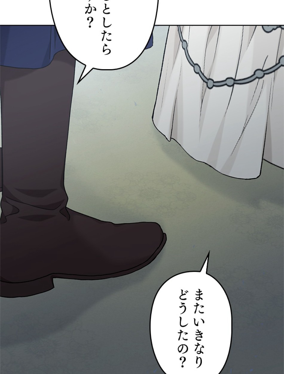 緑陰の冠 第88話 - Page 83