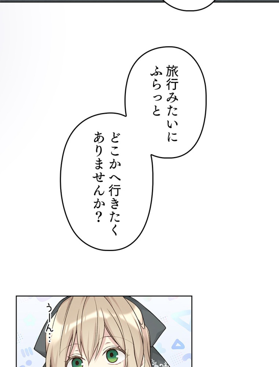 緑陰の冠 第88話 - Page 84
