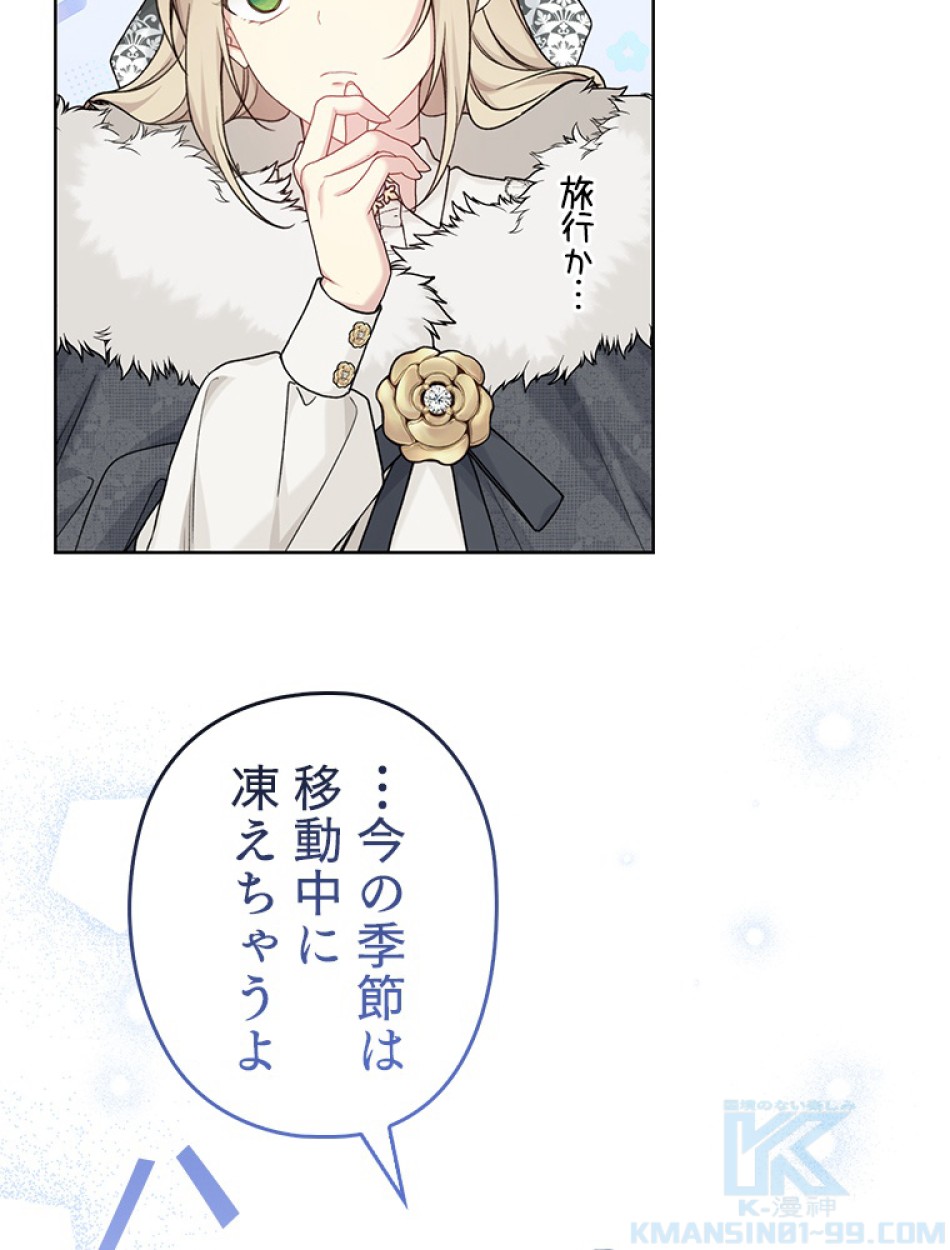 緑陰の冠 第88話 - Page 85